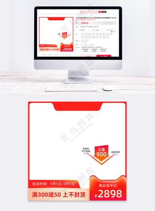 创意电商营销主图