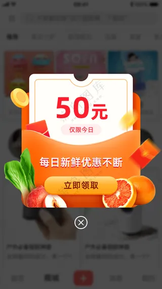 手机APP优惠促销红包活动弹窗PSD源文件素材-17