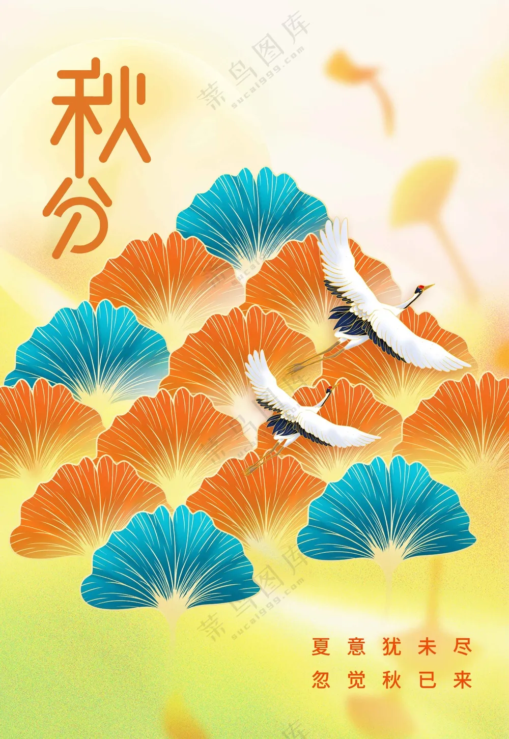 秋分节气传统活动海报