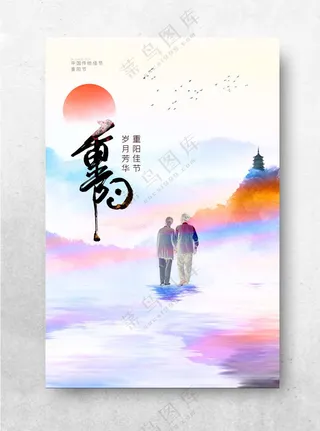 重阳节节日宣传海报
