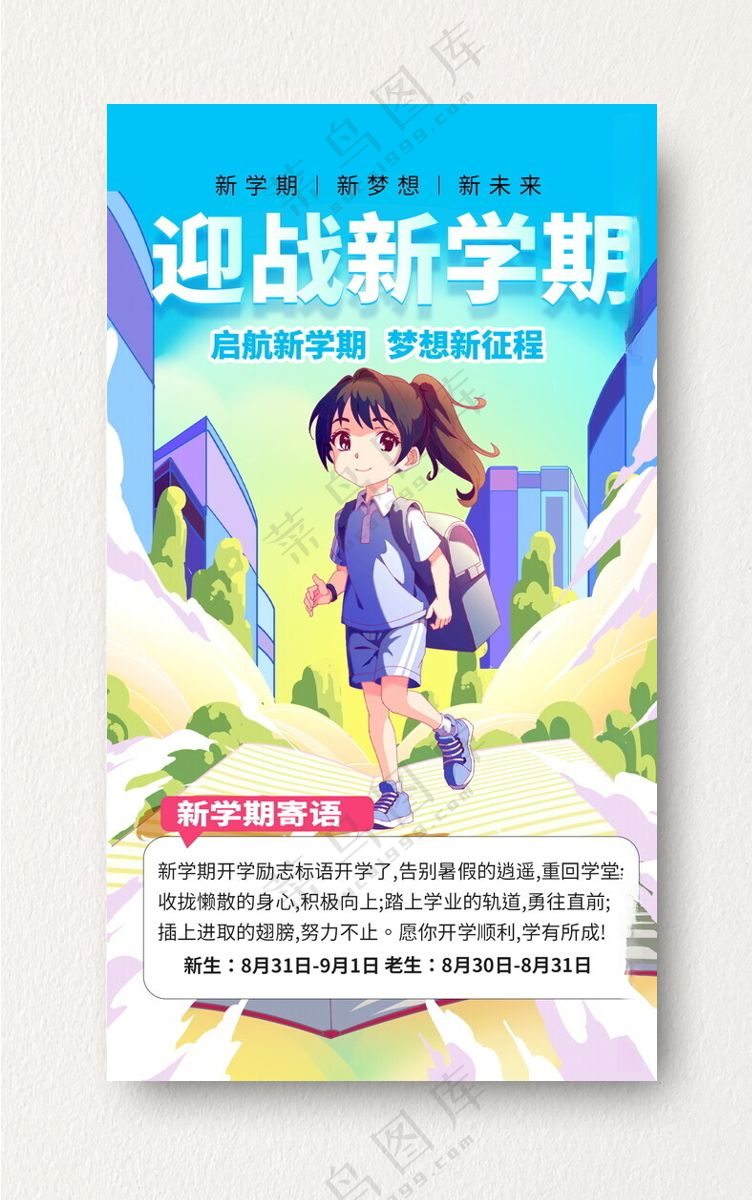 开学季图片