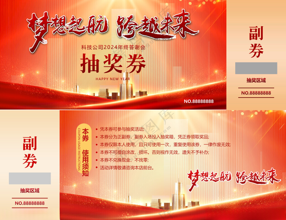 2025抽奖券明信片PSD