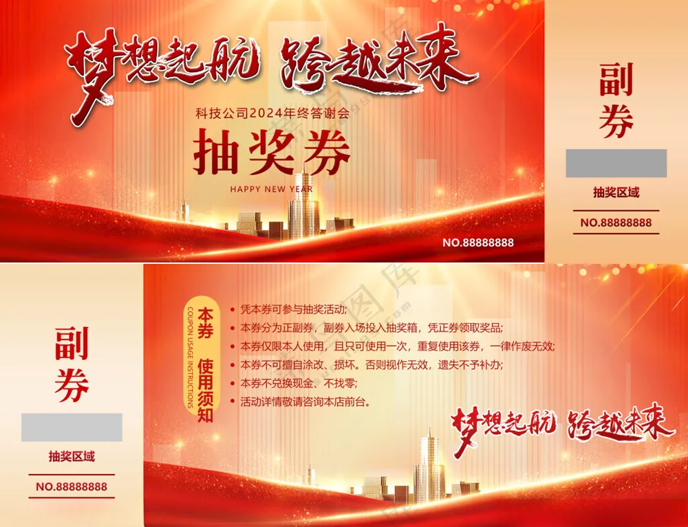 2025抽奖券明信片PSD