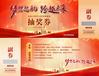 2025抽奖券明信片PSD