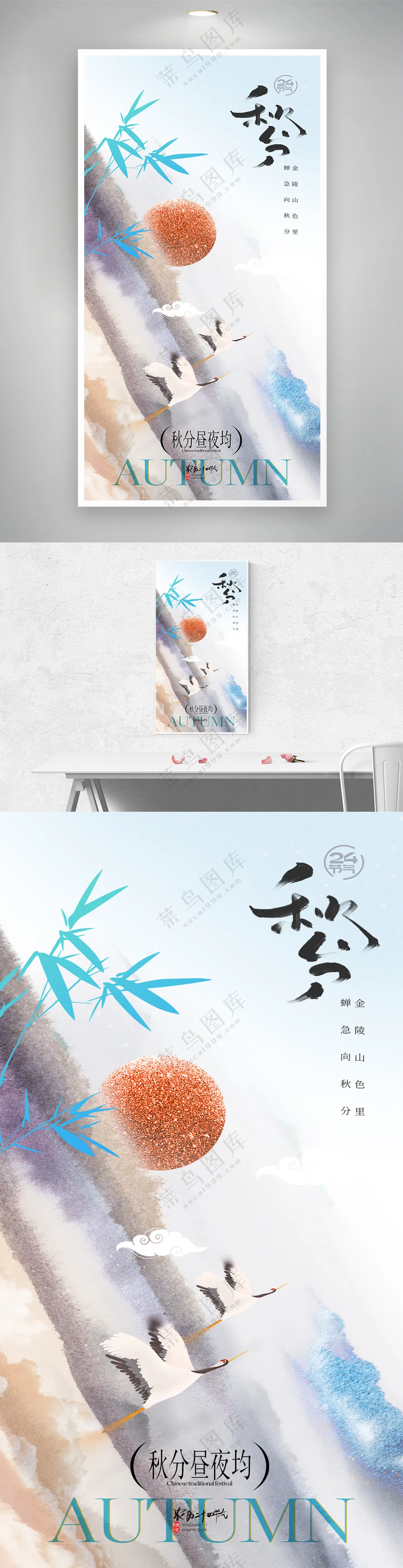 秋分简约水墨节气海报