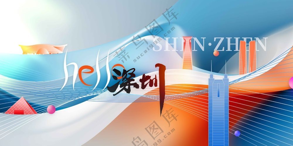 深圳城市推广促销活动展板