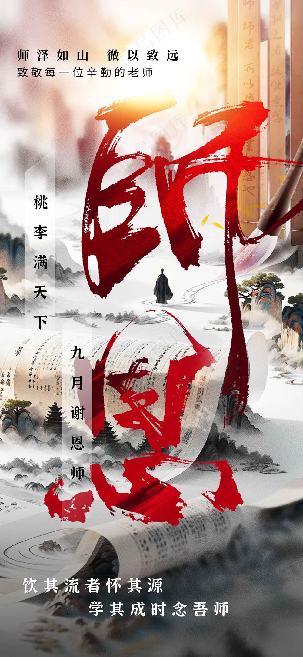教师节节日传统活动海报