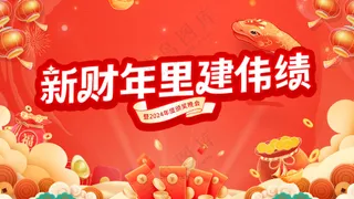 2024红色颁奖年会主画面