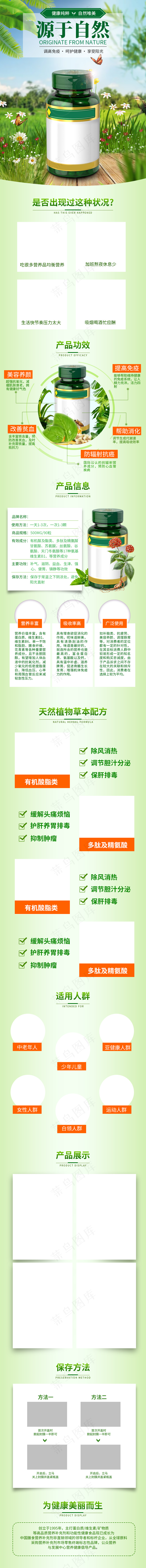 补品保健品电商详情页模板-05