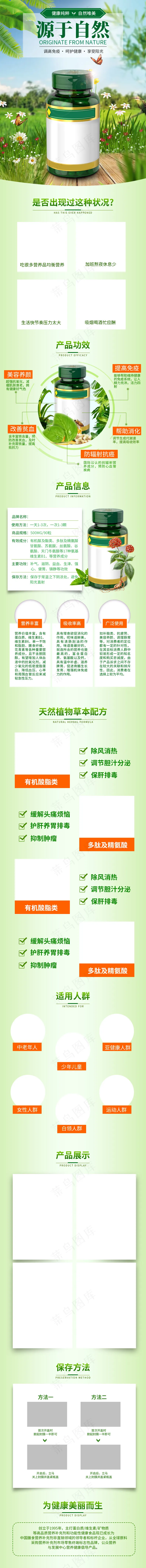 补品保健品电商详情页模板-05