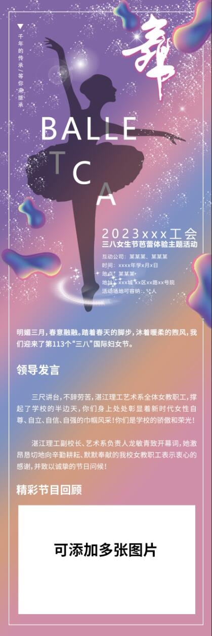 芭蕾舞演出长图