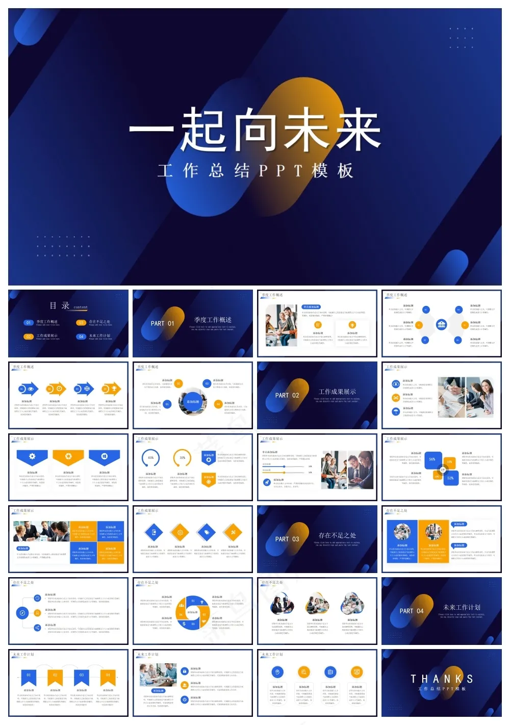 蓝金色简约风工作总结PPT模板