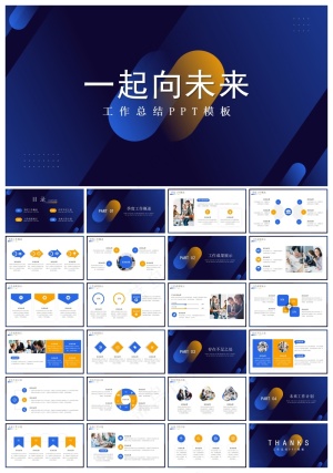 蓝金色简约风工作总结PPT模板