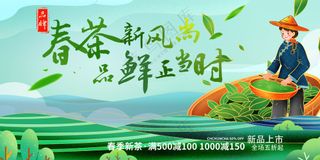 春茶新风尚品鲜正当时采茶背景板
