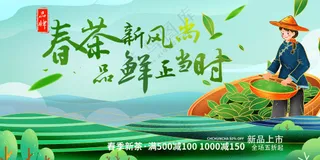 春茶新风尚品鲜正当时采茶背景板