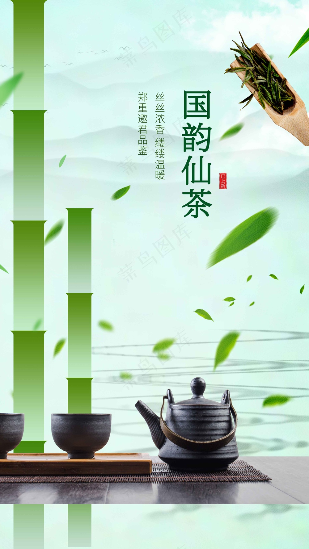 简约春茶上新推广海报