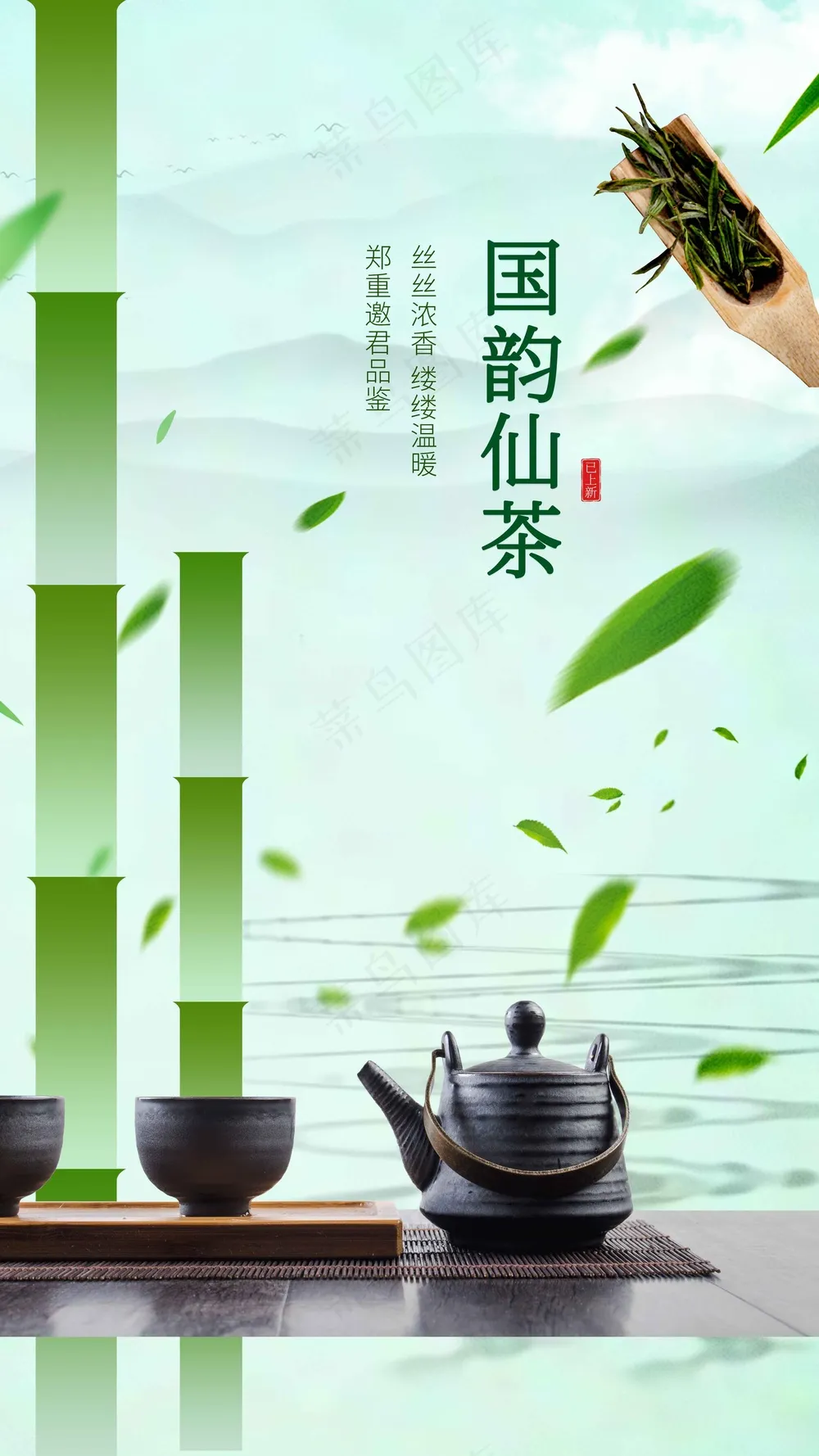 简约春茶上新推广海报