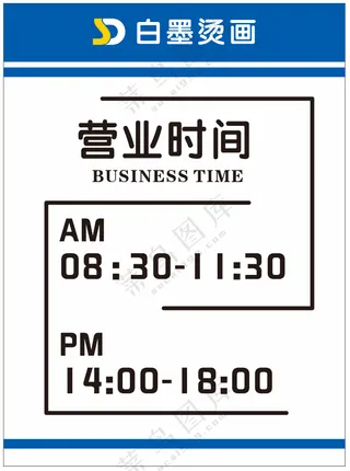 蓝色营业时间