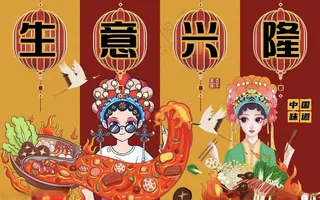 火锅背景墙火锅挂图180DPI海报