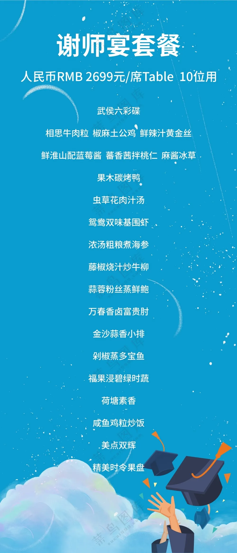酒店谢师宴简洁菜单