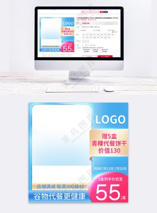 创意淘宝电商宣传促销主图