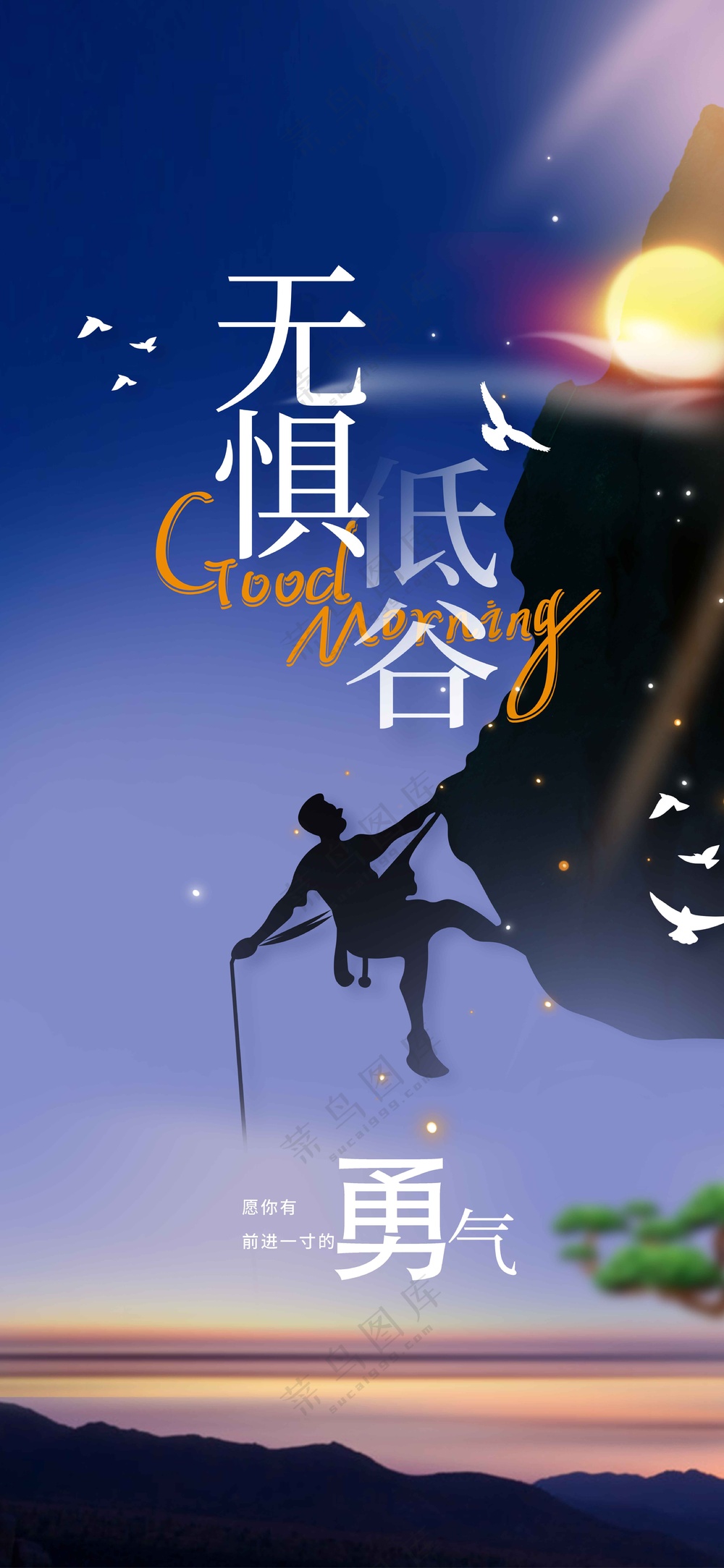 无惧低谷企业文化活动海报