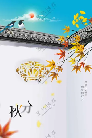 秋分节气传统活动海报