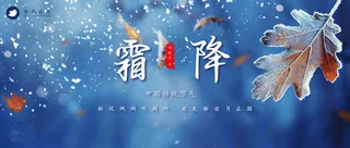 霜降公众号首图