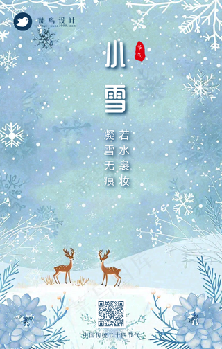 小雪手机海报