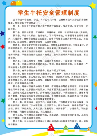 学生午托安全管理制度