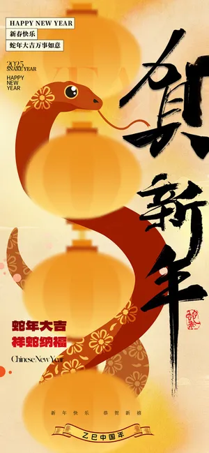 蛇年海报蛇年书法广告设计