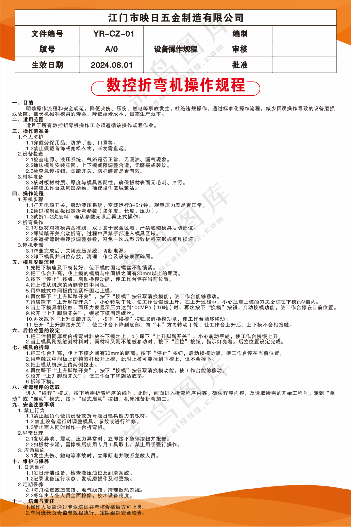 折弯机操作规程