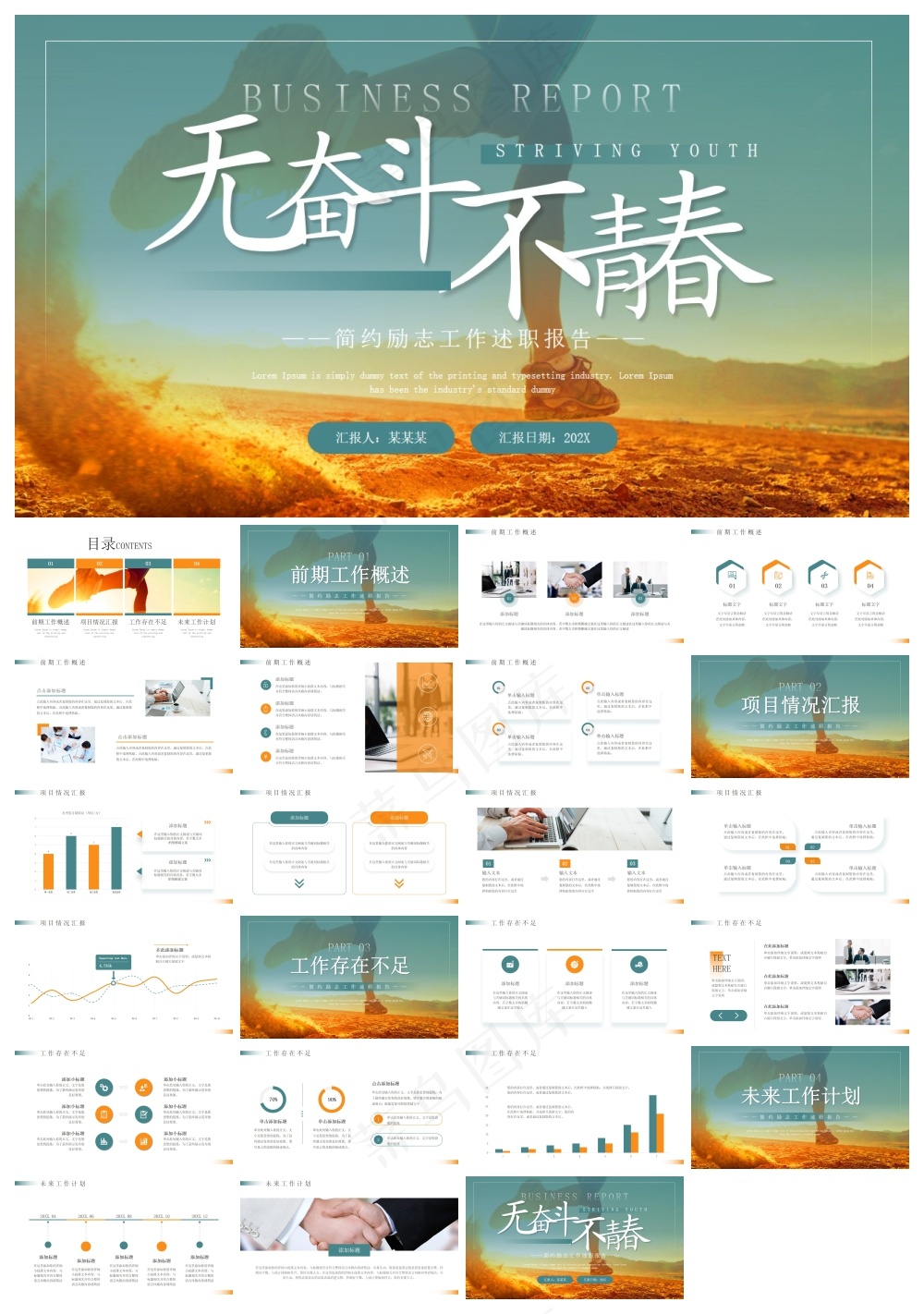 绿色励志风述职报告PPT模板