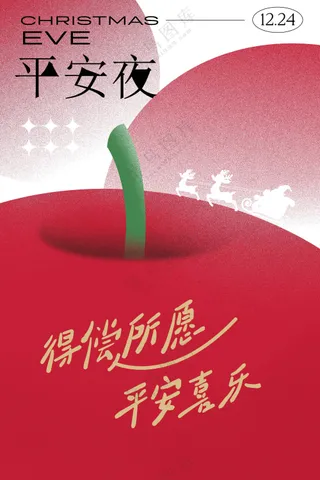 简约平安夜活动海报