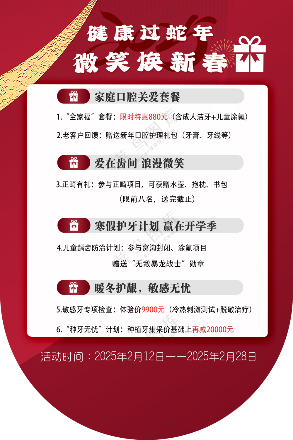 吊旗-（背）20X30CM二月活动