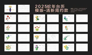 清新简约款2025蛇年台历模板