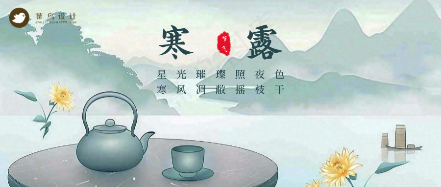 寒露公众号首图