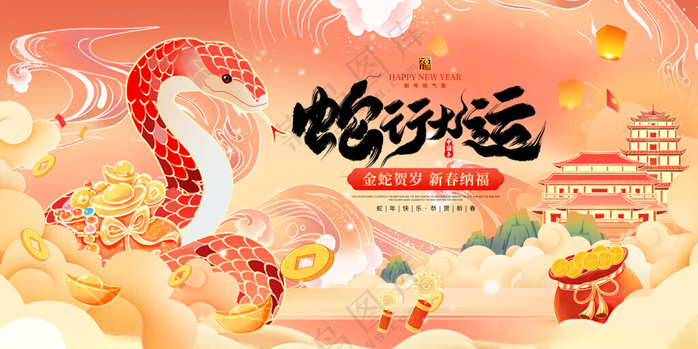 2025蛇行好运展板蛇年kv蛇年大吉海报