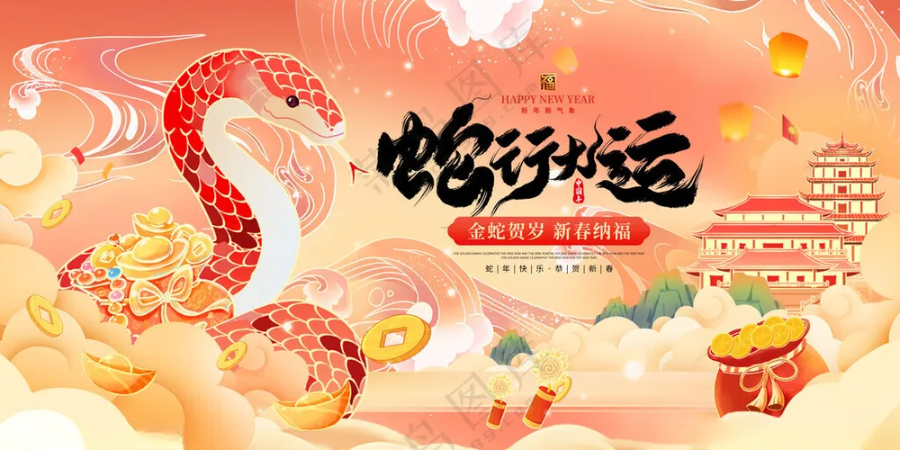 2025蛇行好运展板蛇年kv蛇年大吉海报