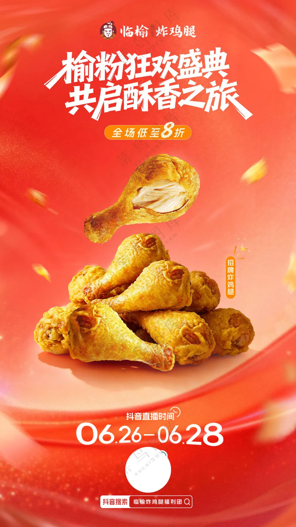 脆香手枪腿 开启味蕾狂欢