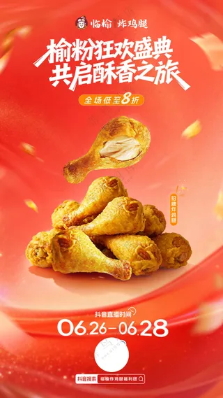 脆香手枪腿 开启味蕾狂欢