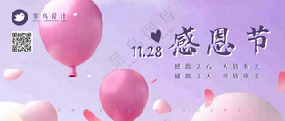 感恩节公众号首图