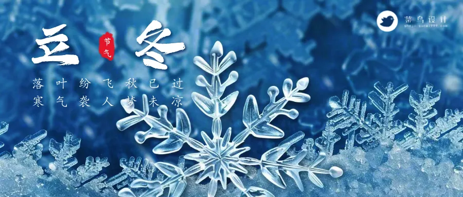 立冬公众号首图