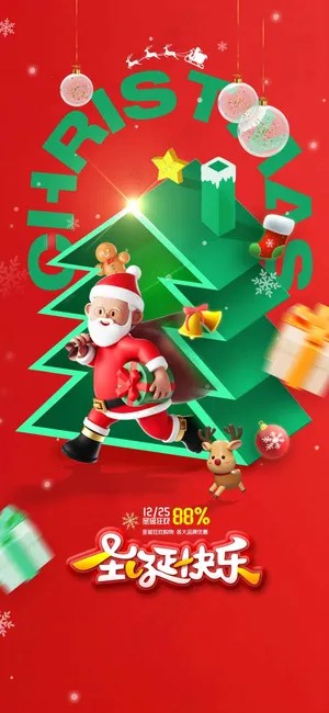 圣诞节节日活动宣传海报