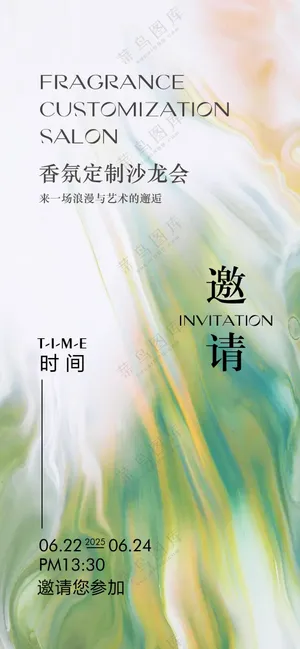 医美美容邀请函