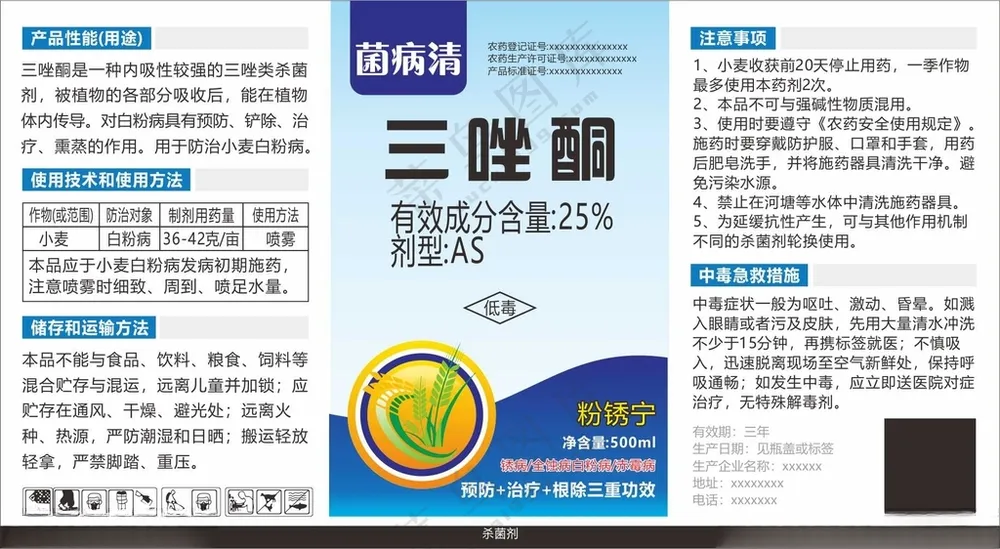 农药标签小麦矢量广告设计