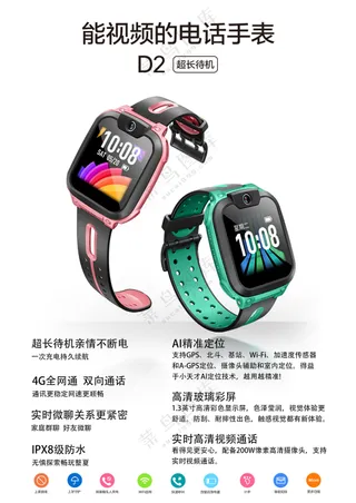 小天才儿童手表宣传海报步步高打印2