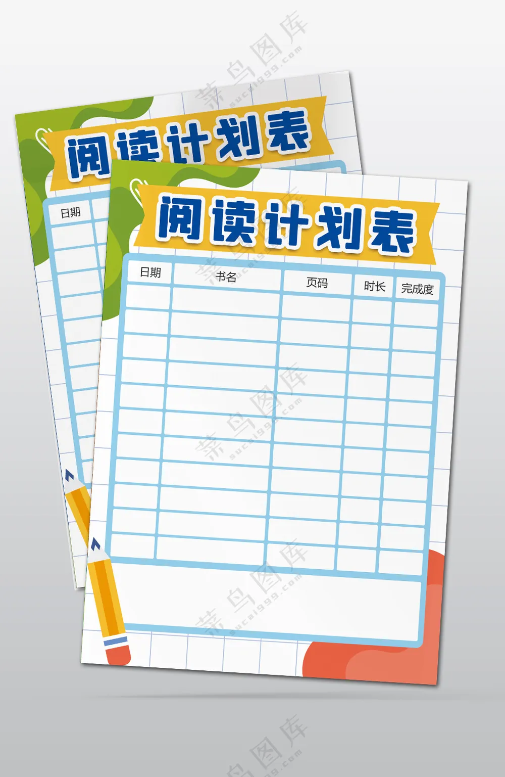 学生阅读计划表