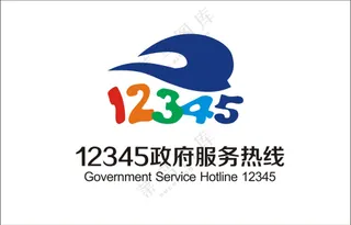 12345  呼叫中心  标志