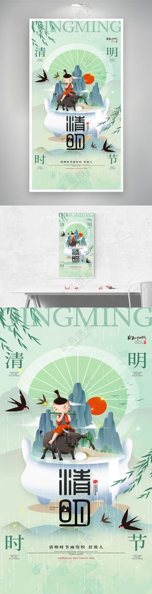 中国风清明海报